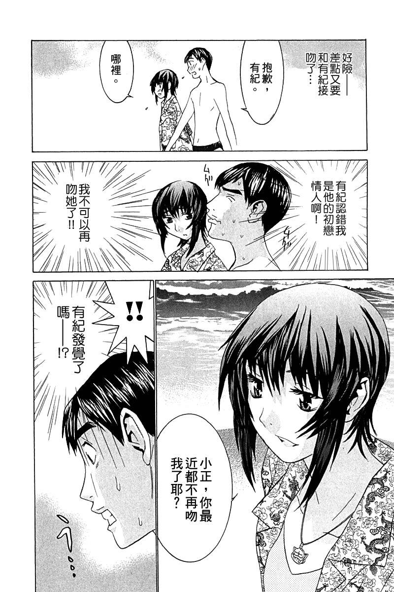 同居非男孩第4卷图