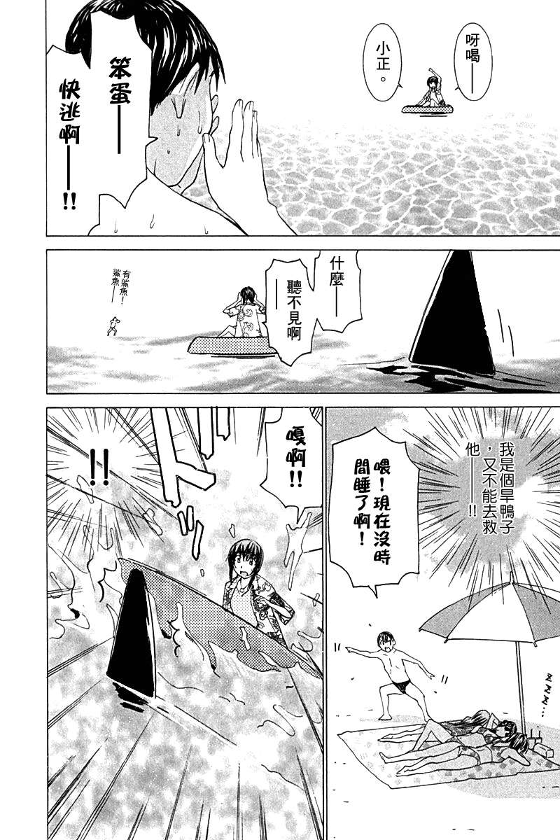 同居非男孩第4卷图