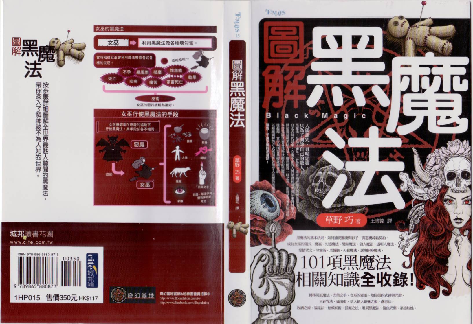 图解黑魔法全1卷图