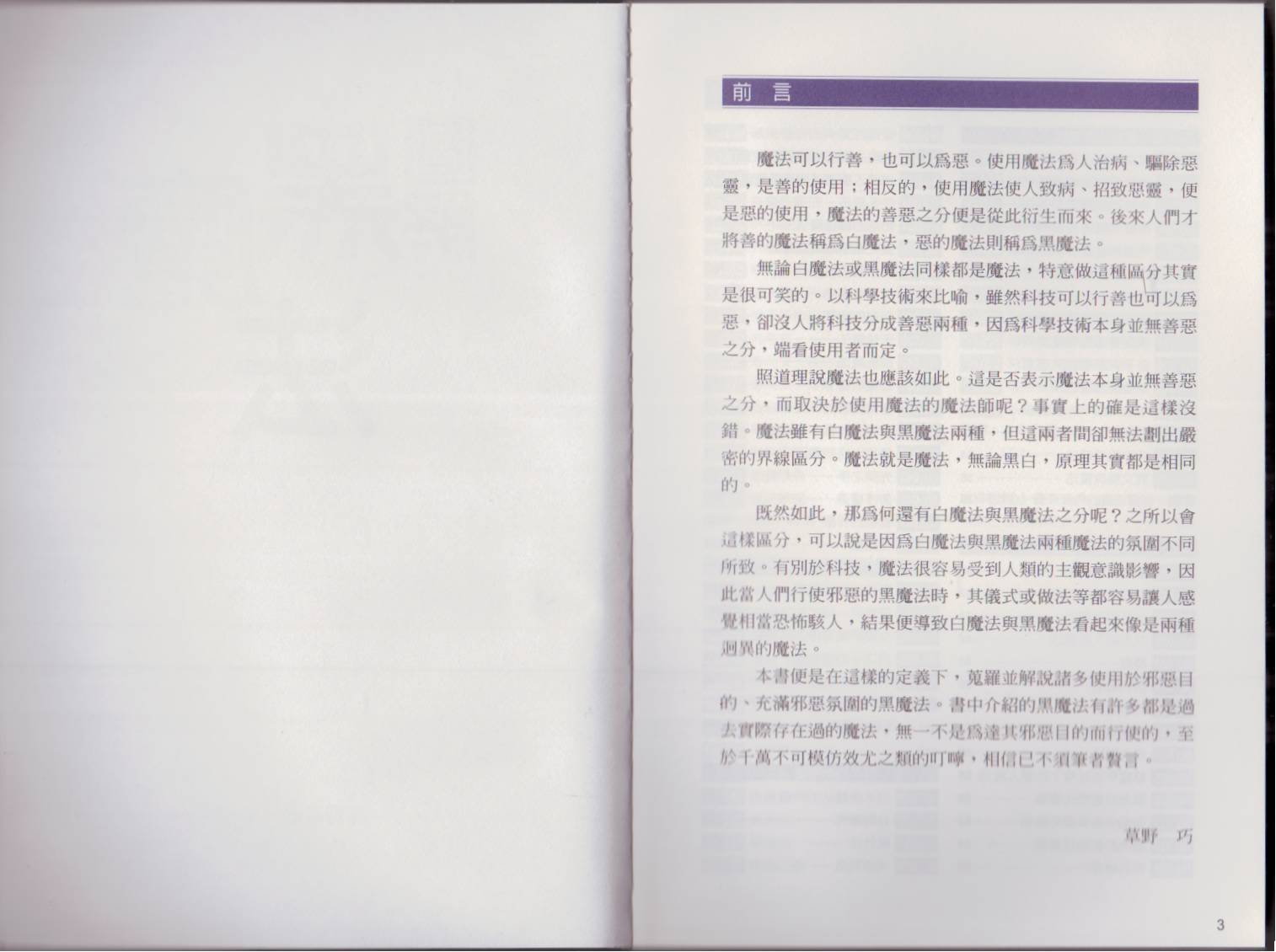 图解黑魔法全1卷图