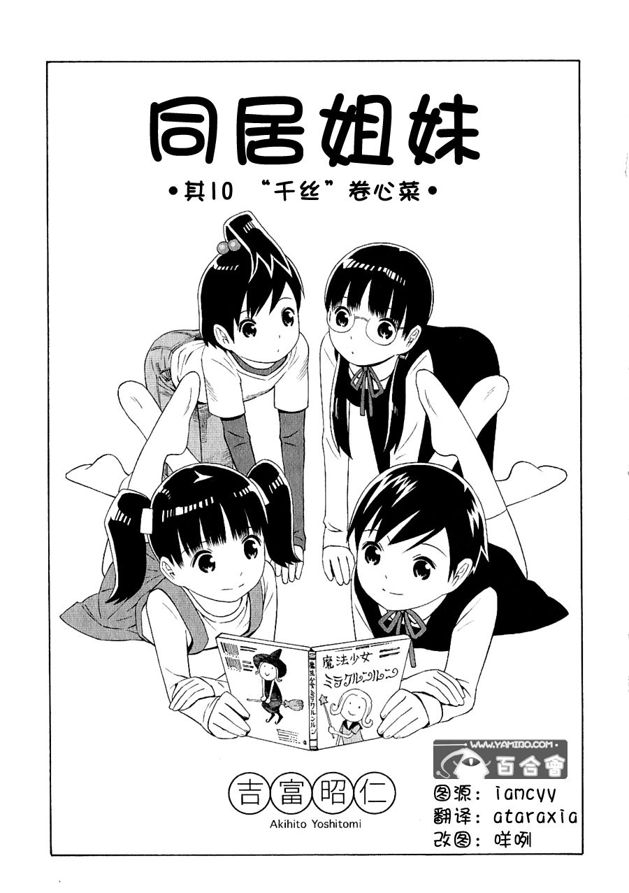 同居姐妹第10-13话图