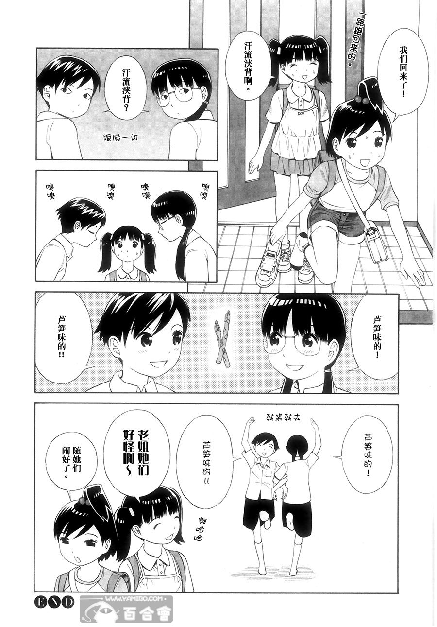 同居姐妹第10-13话图