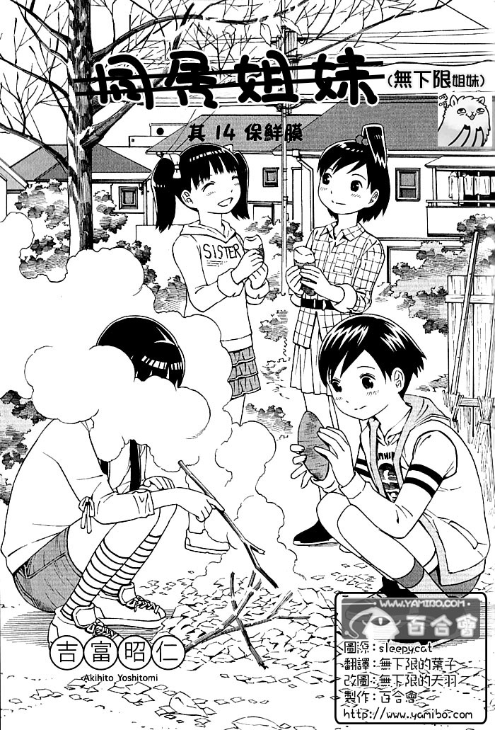 同居姐妹第14话图