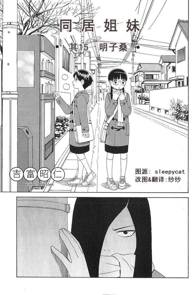 同居姐妹第15话图