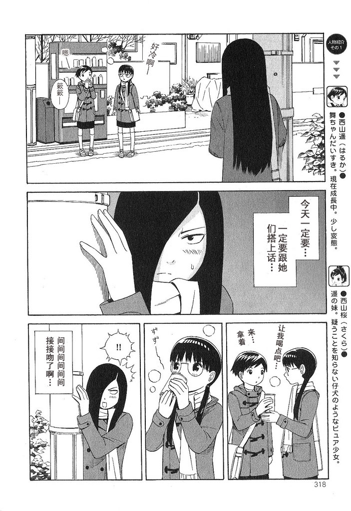 同居姐妹第15话图