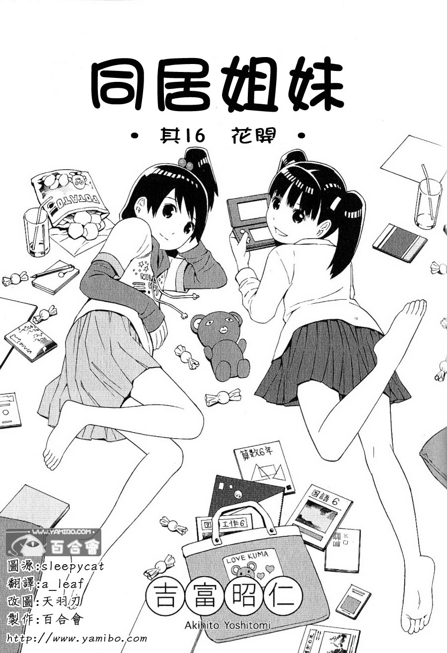 同居姐妹第16话图