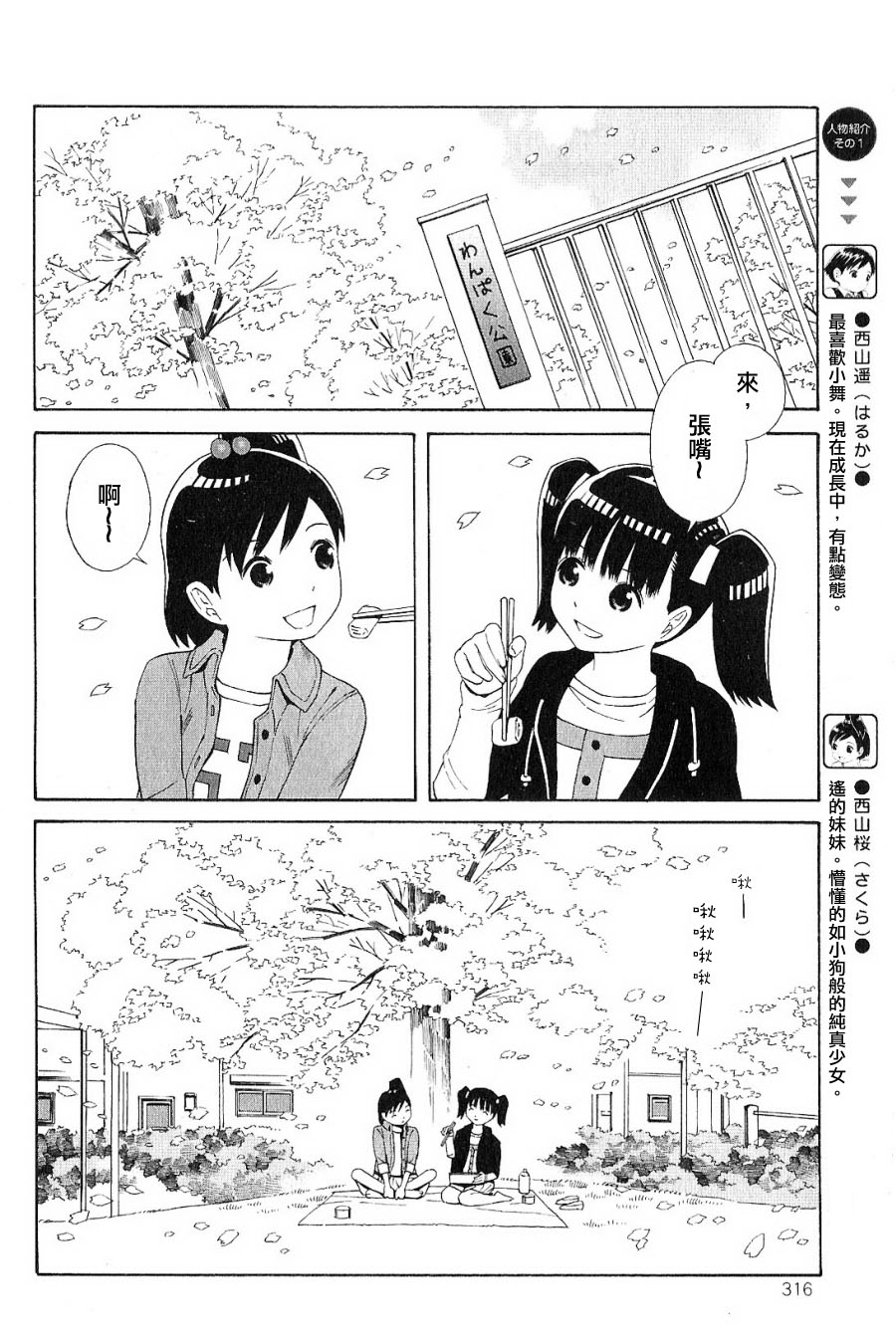 同居姐妹第16话图