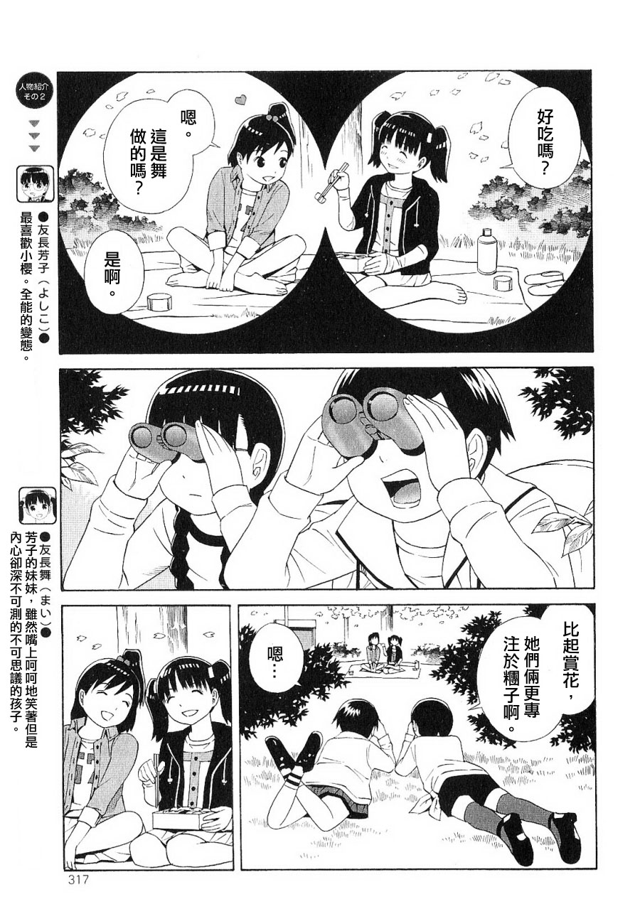 同居姐妹第16话图