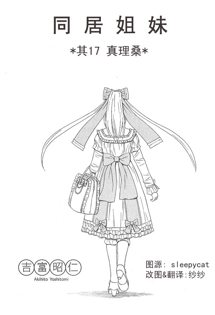 同居姐妹第17话图