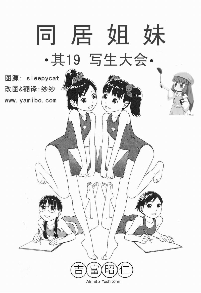 同居姐妹第19话图