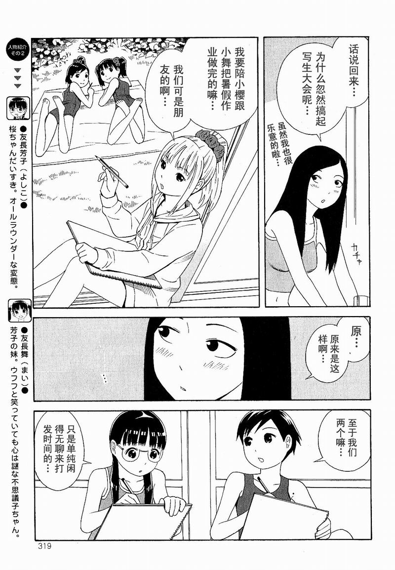 同居姐妹第19话图