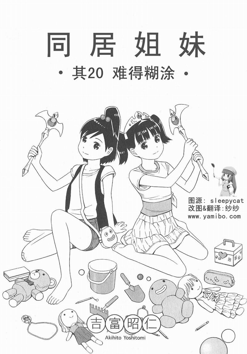 同居姐妹第20话图