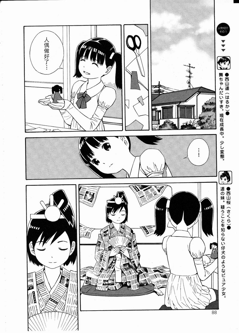 同居姐妹第22话图