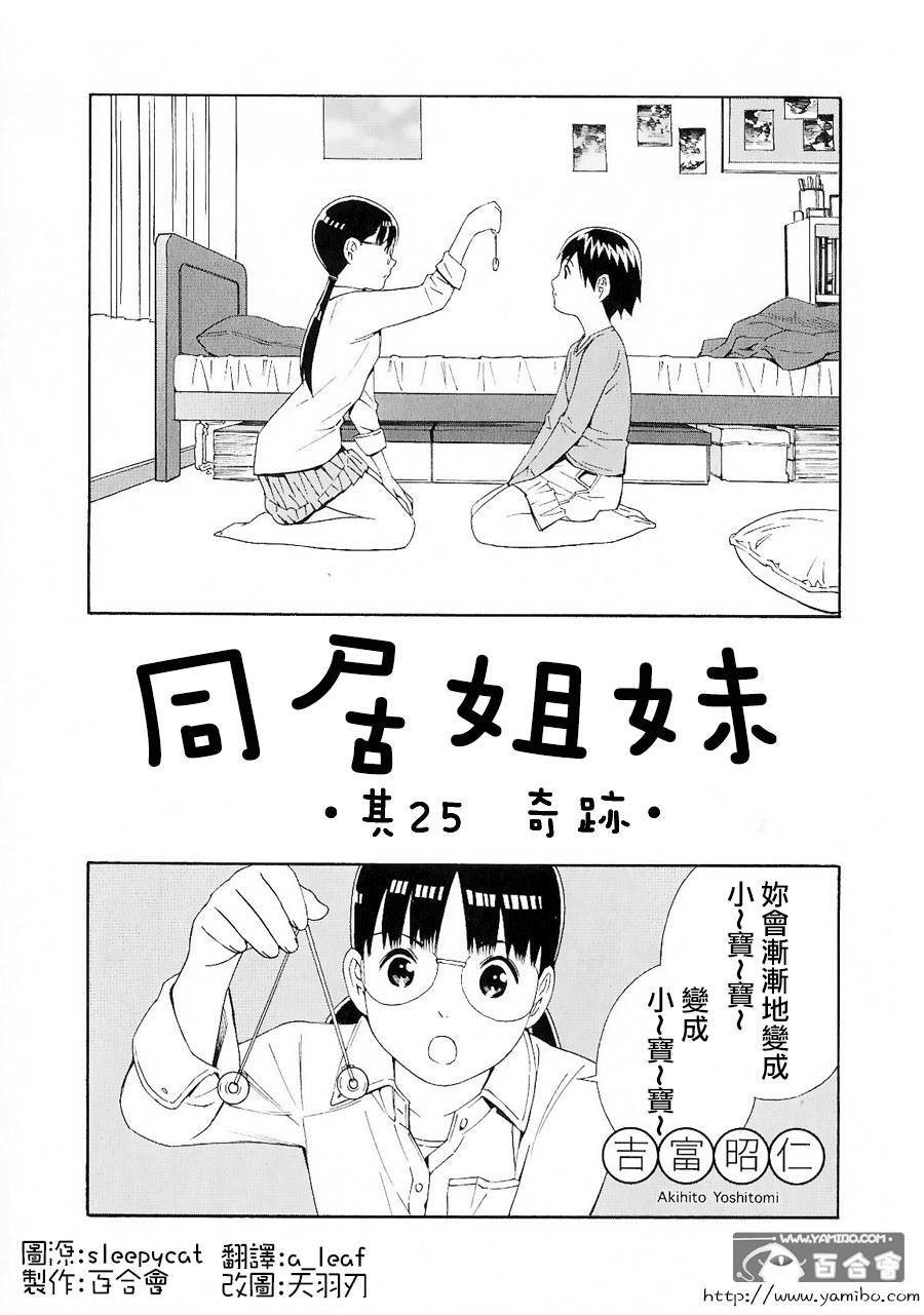 同居姐妹第25话图