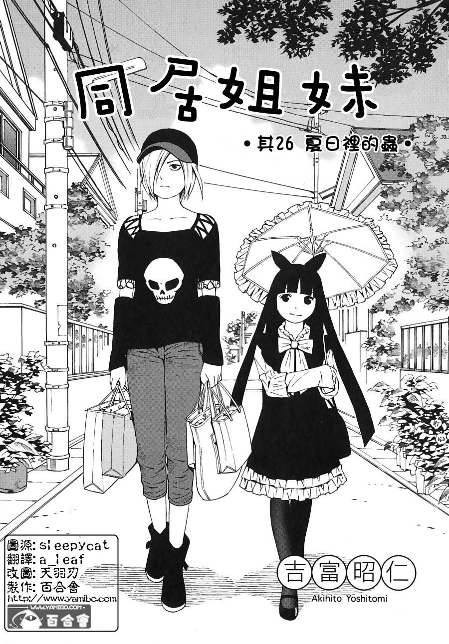 同居姐妹第26话图