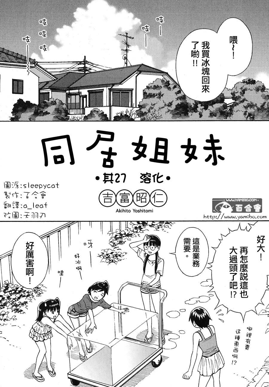 同居姐妹第27话图