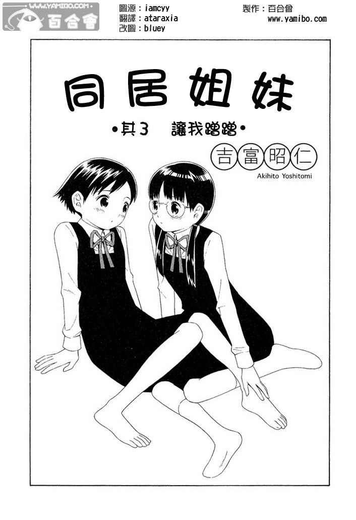 同居姐妹第3话图