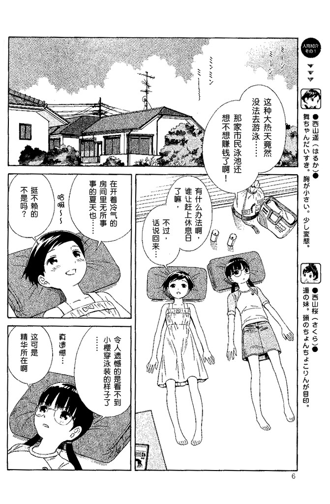 同居姐妹第4话图