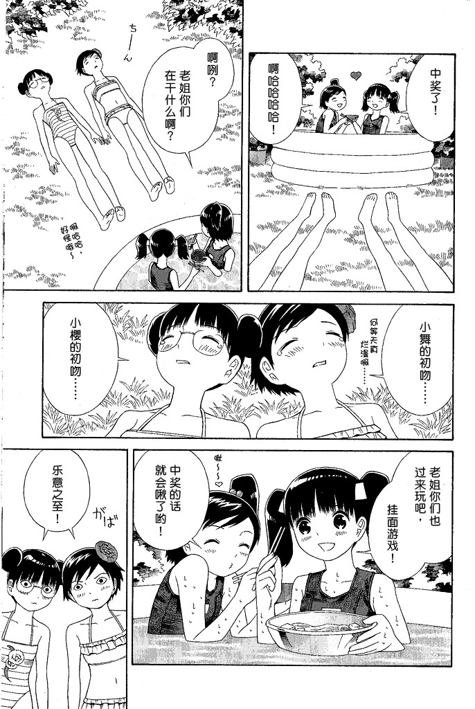 同居姐妹第4话图