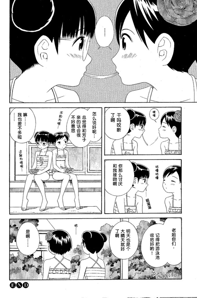 同居姐妹第4话图