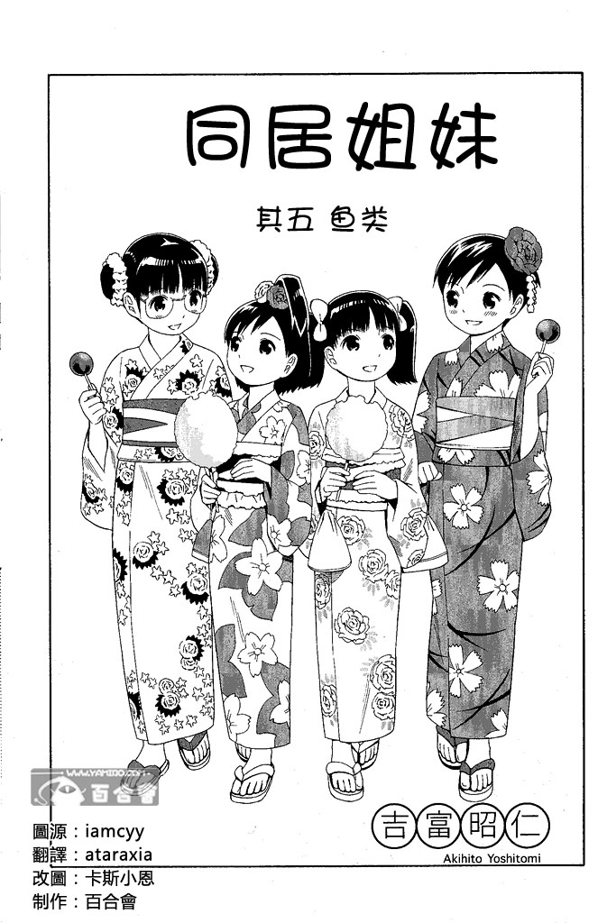 同居姐妹第5话图