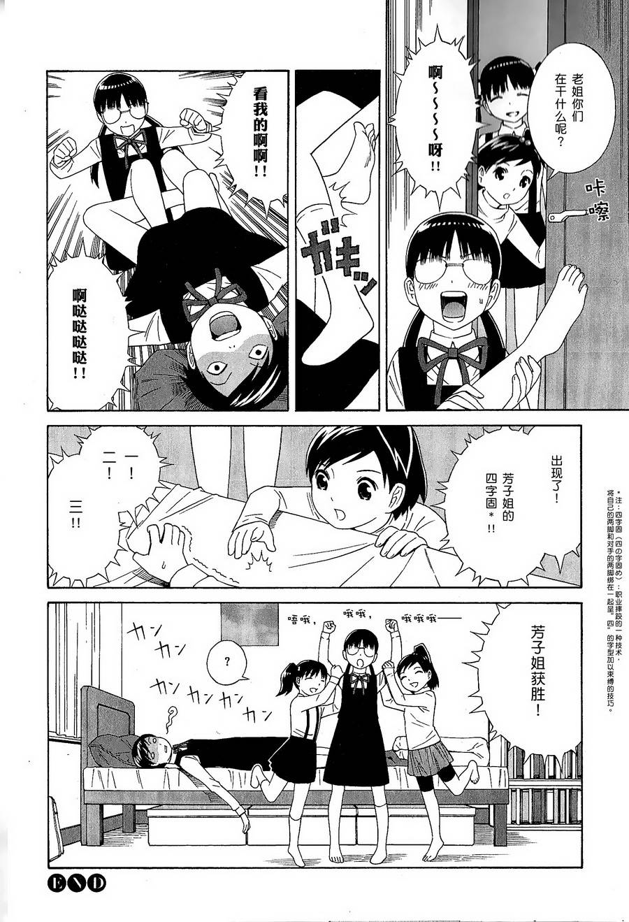 同居姐妹第6话图