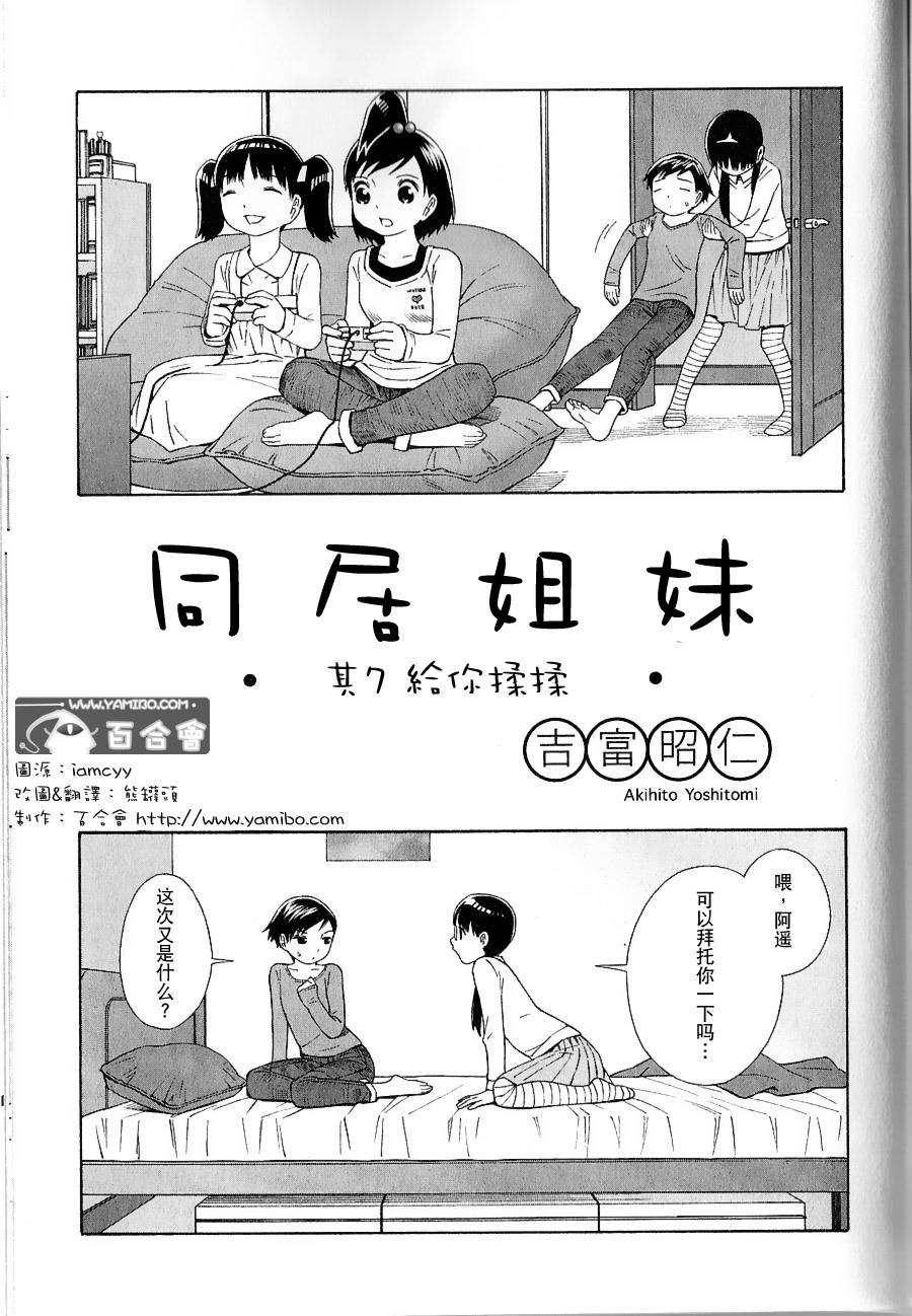 同居姐妹第7话图
