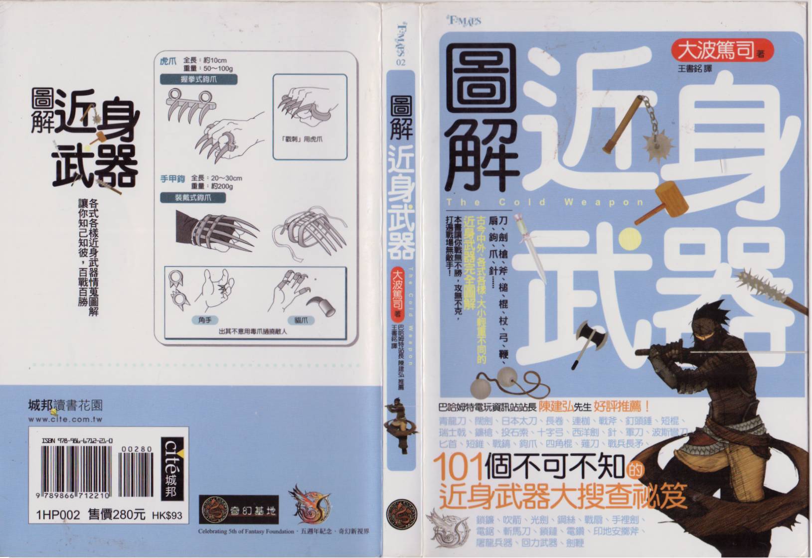 图解近身武器全1卷图