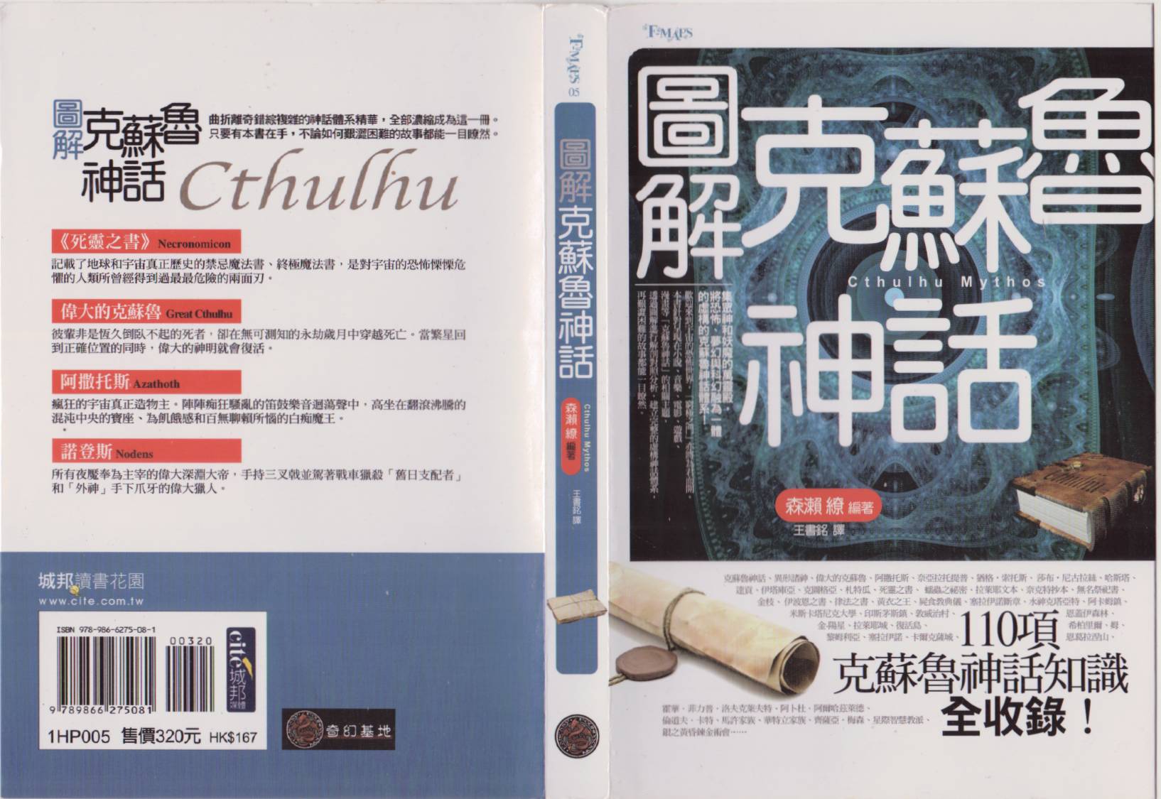 图解克苏鲁神话全1卷图