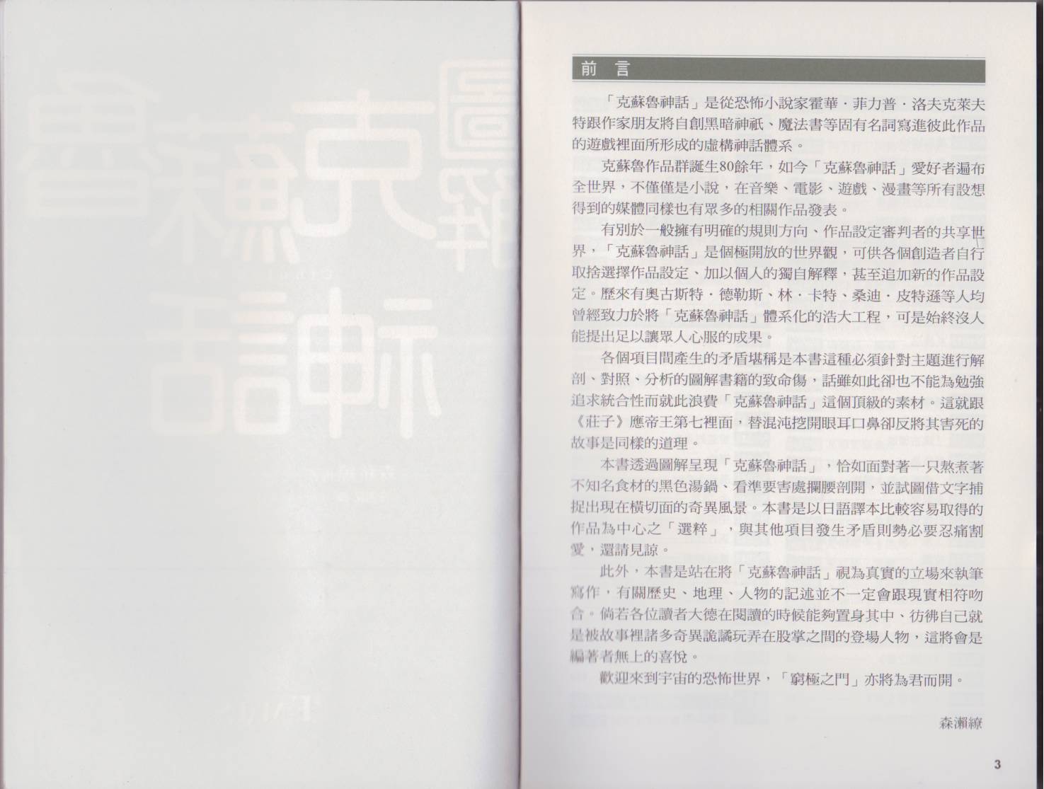 图解克苏鲁神话全1卷图