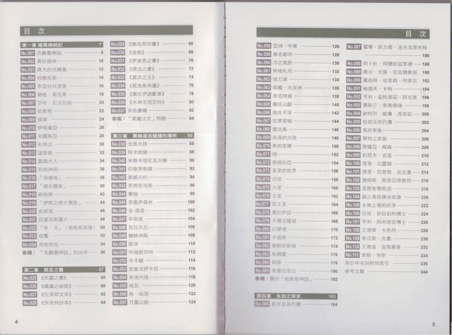 图解克苏鲁神话全1卷图