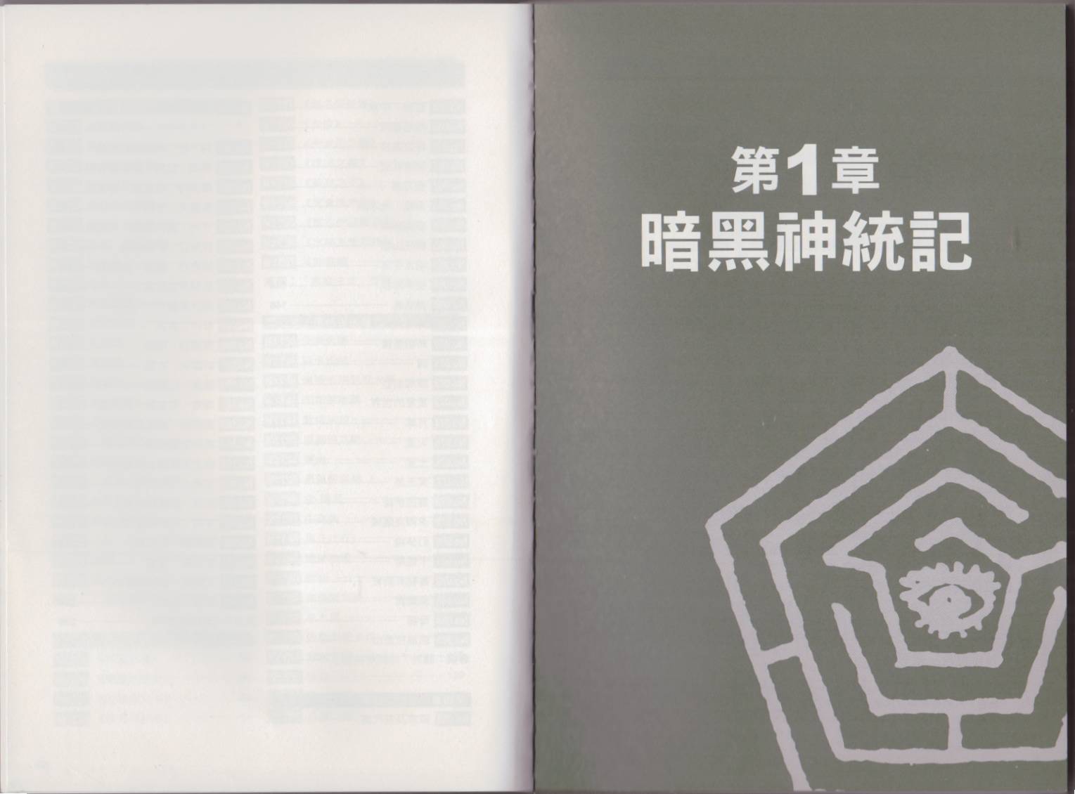 图解克苏鲁神话全1卷图