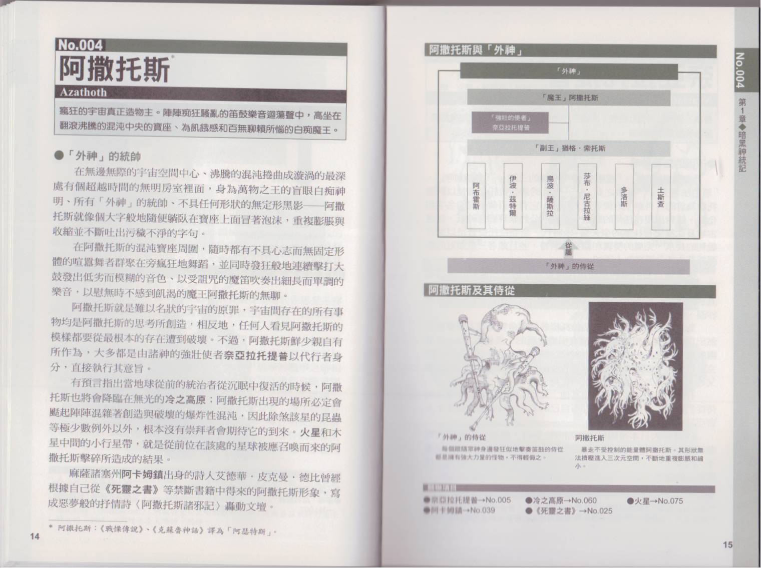图解克苏鲁神话全1卷图