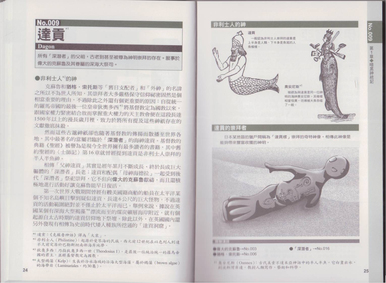 图解克苏鲁神话全1卷图