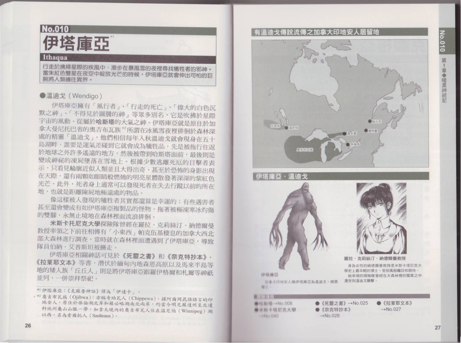 图解克苏鲁神话全1卷图