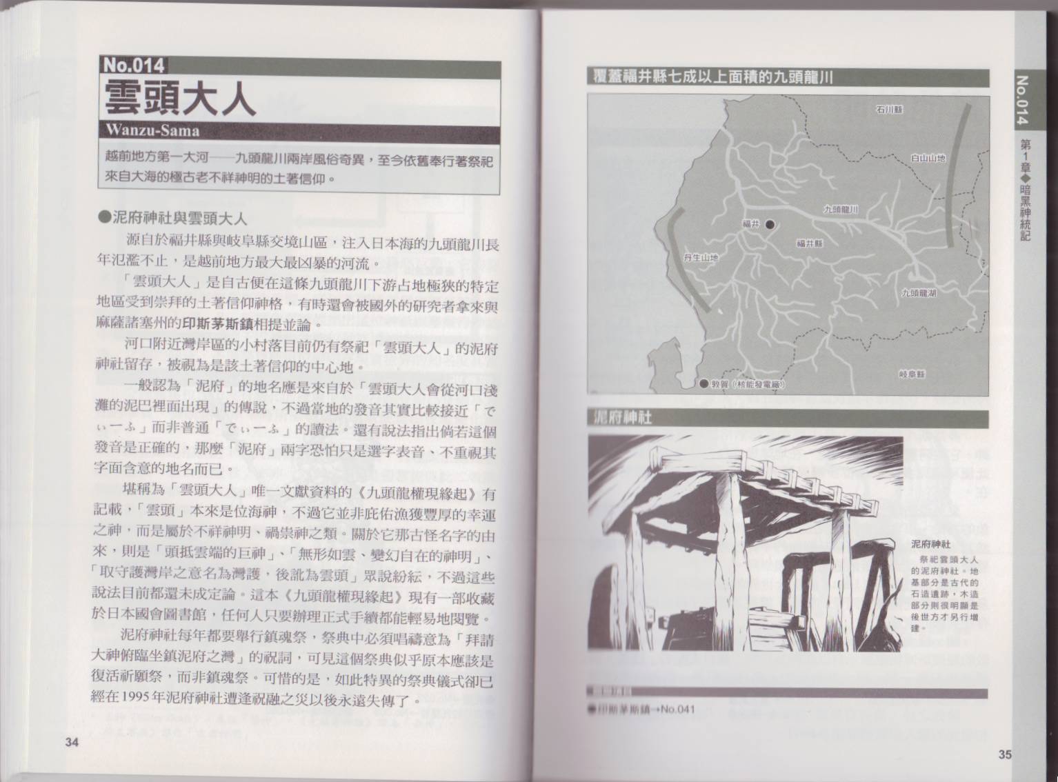 图解克苏鲁神话全1卷图