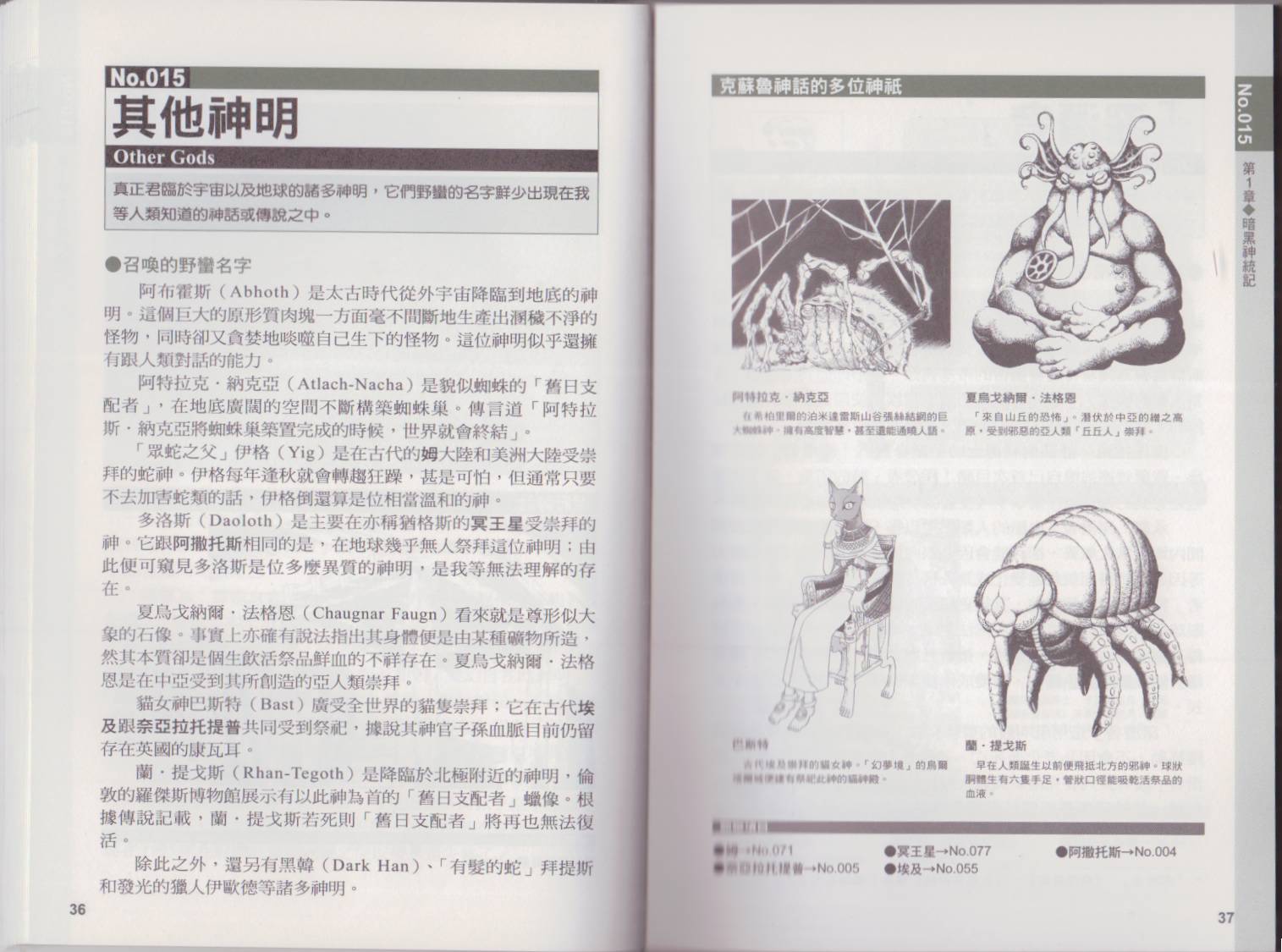 图解克苏鲁神话全1卷图