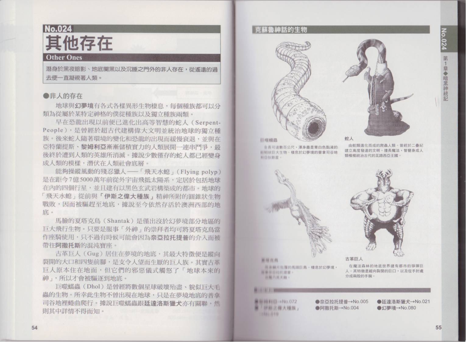 图解克苏鲁神话全1卷图