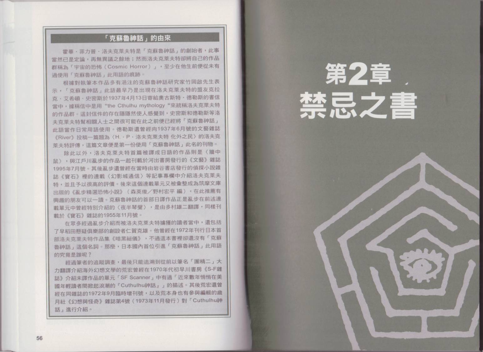 图解克苏鲁神话全1卷图