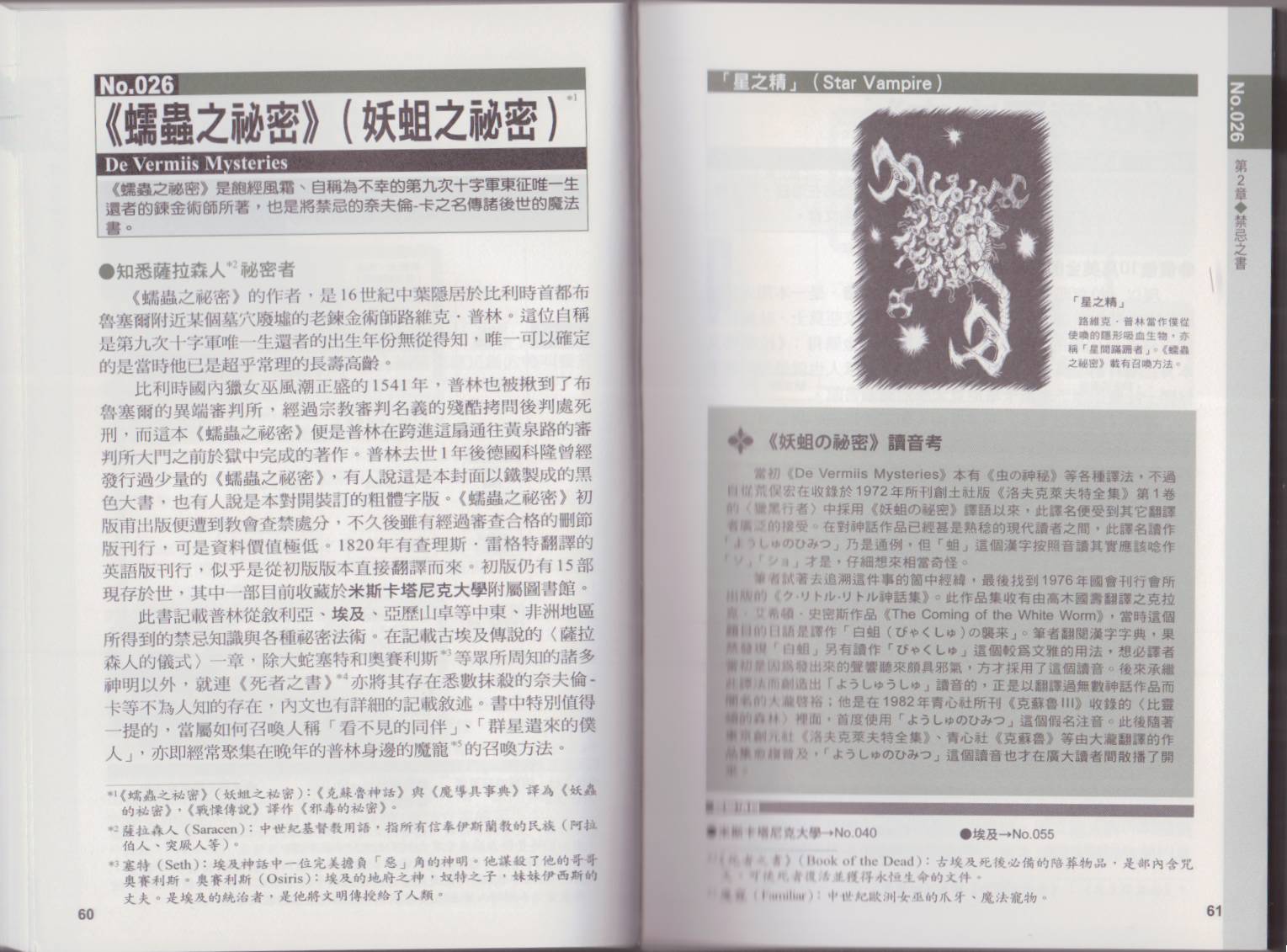 图解克苏鲁神话全1卷图