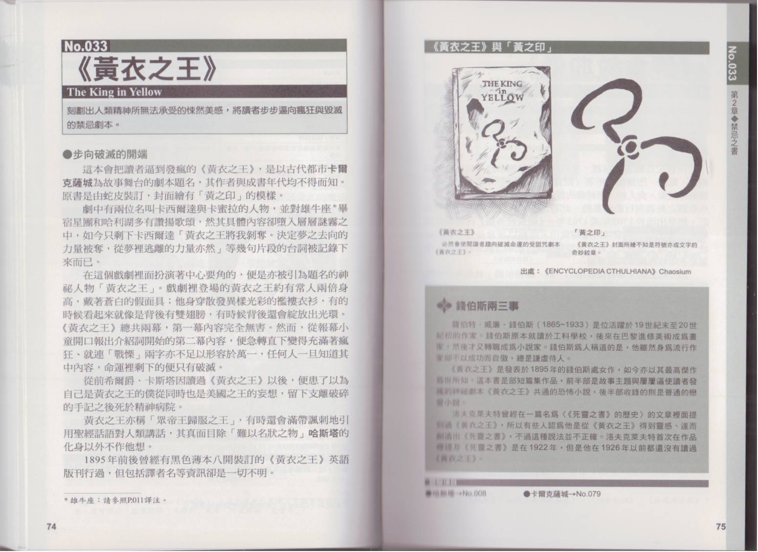 图解克苏鲁神话全1卷图