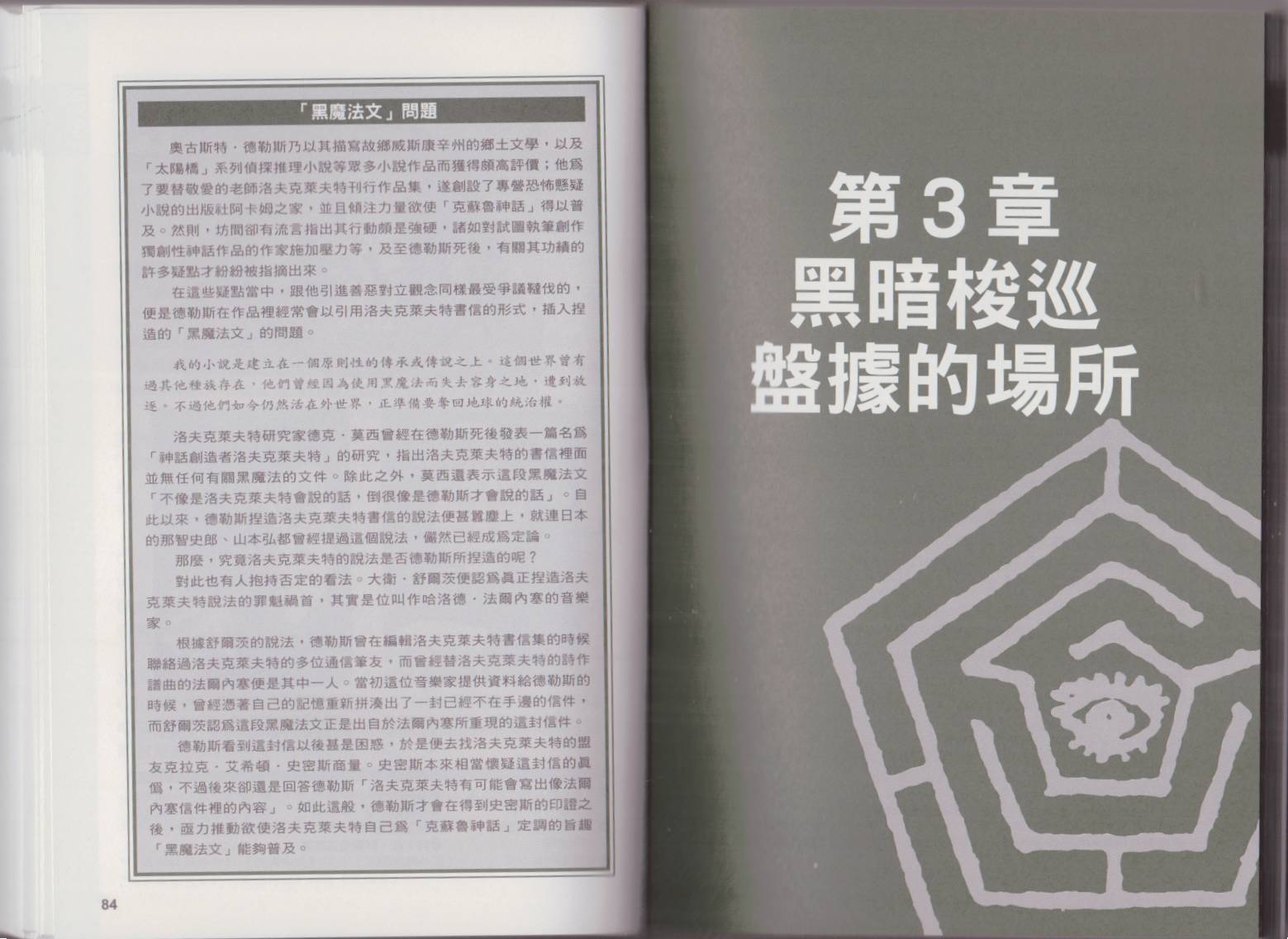 图解克苏鲁神话全1卷图