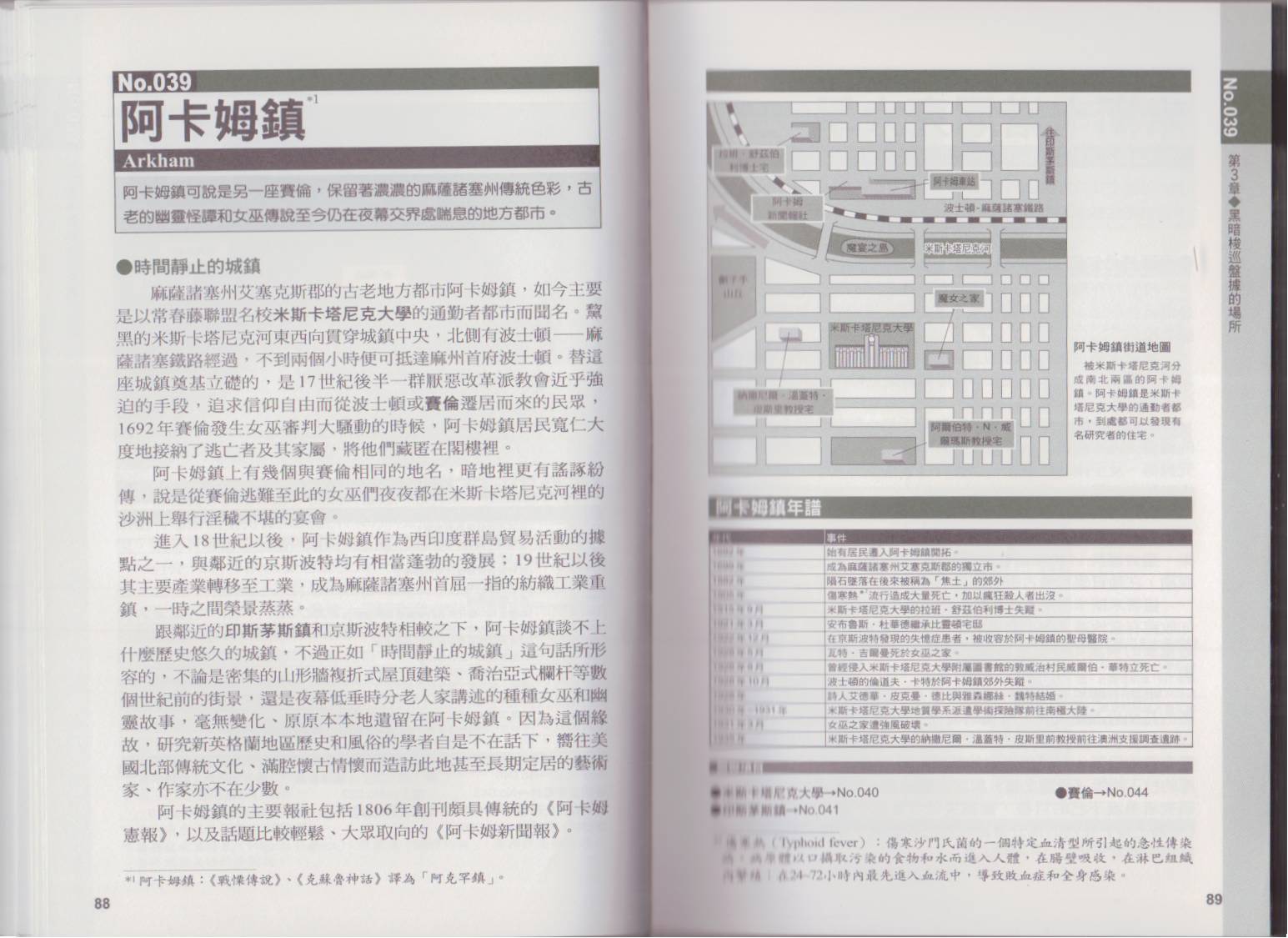 图解克苏鲁神话全1卷图