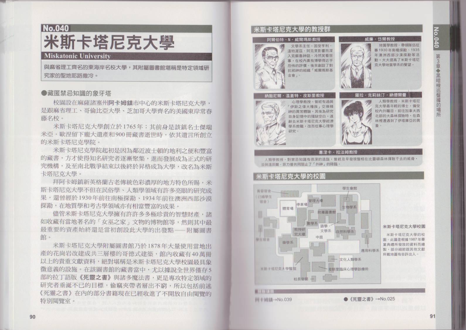 图解克苏鲁神话全1卷图