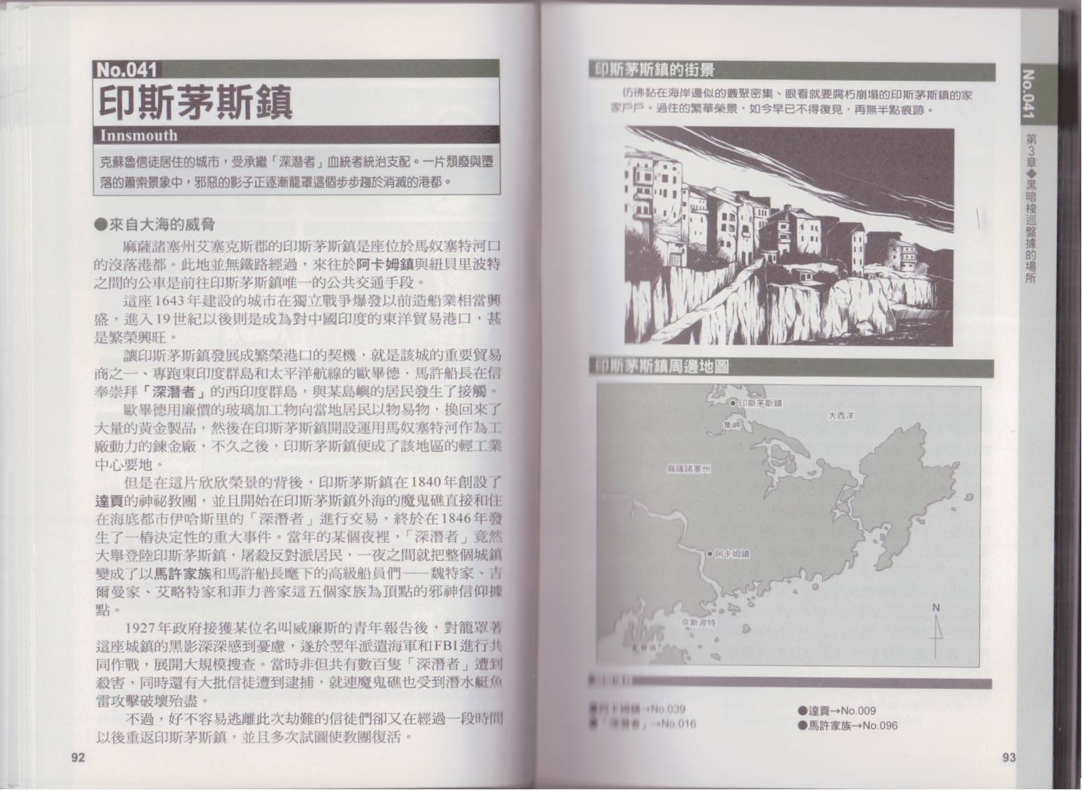 图解克苏鲁神话全1卷图