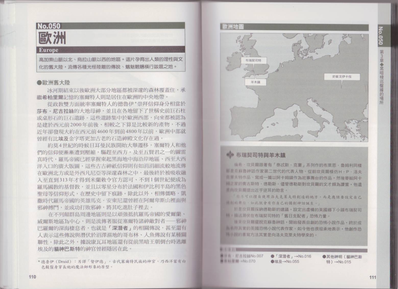 图解克苏鲁神话全1卷图