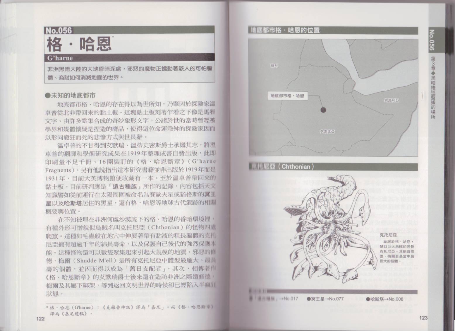 图解克苏鲁神话全1卷图