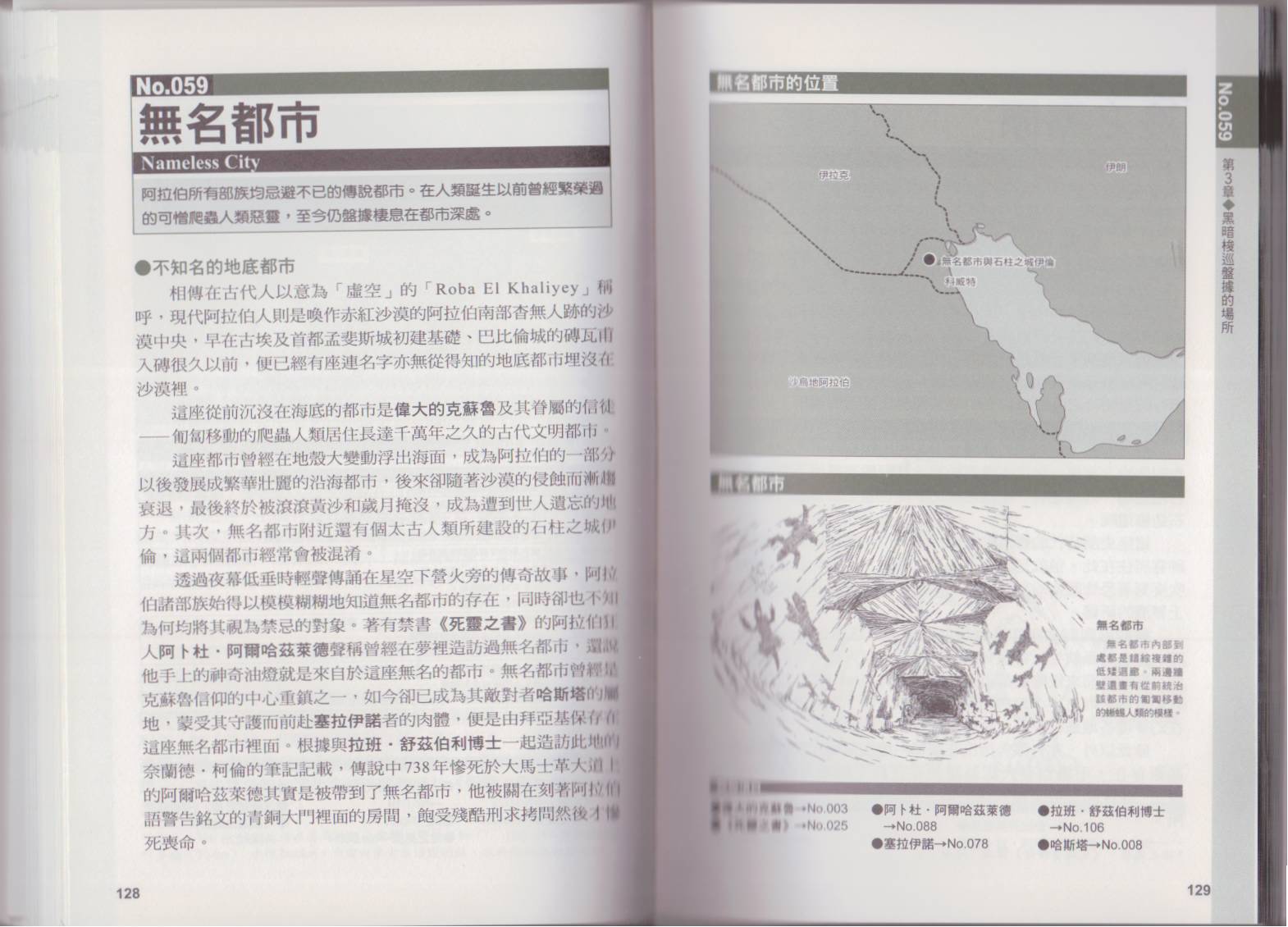 图解克苏鲁神话全1卷图