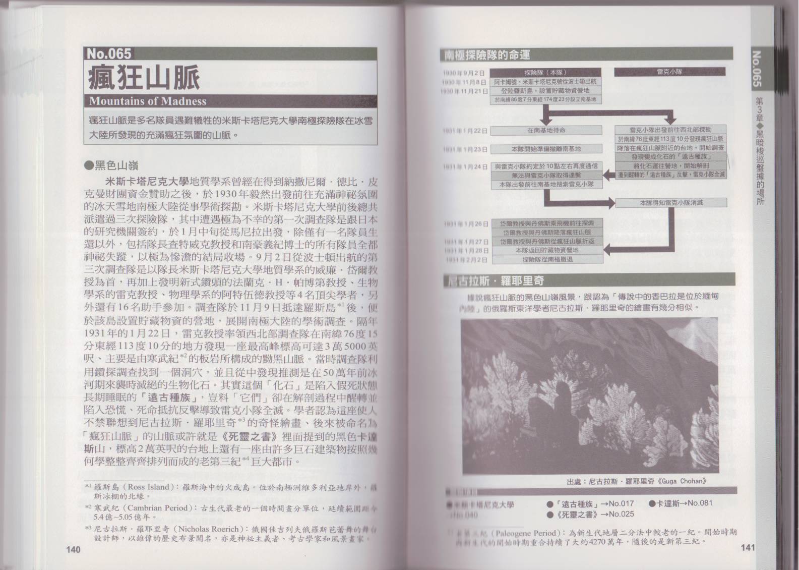 图解克苏鲁神话全1卷图