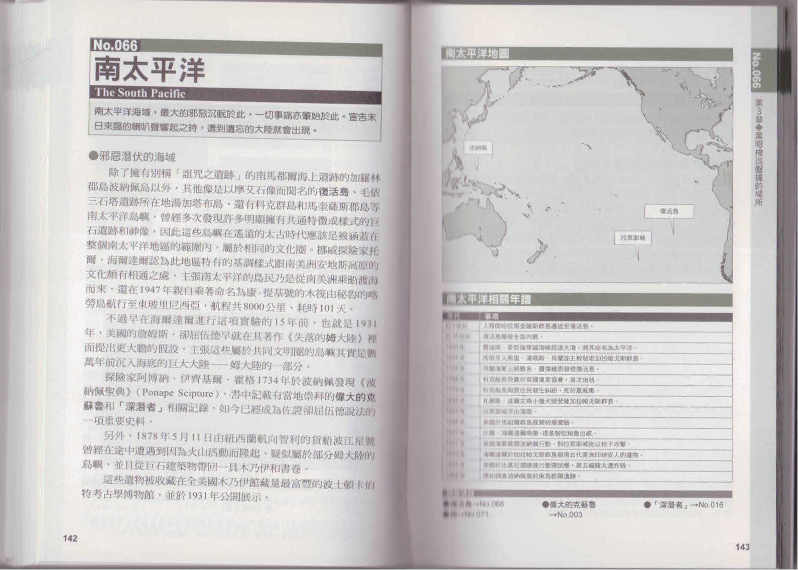 图解克苏鲁神话全1卷图